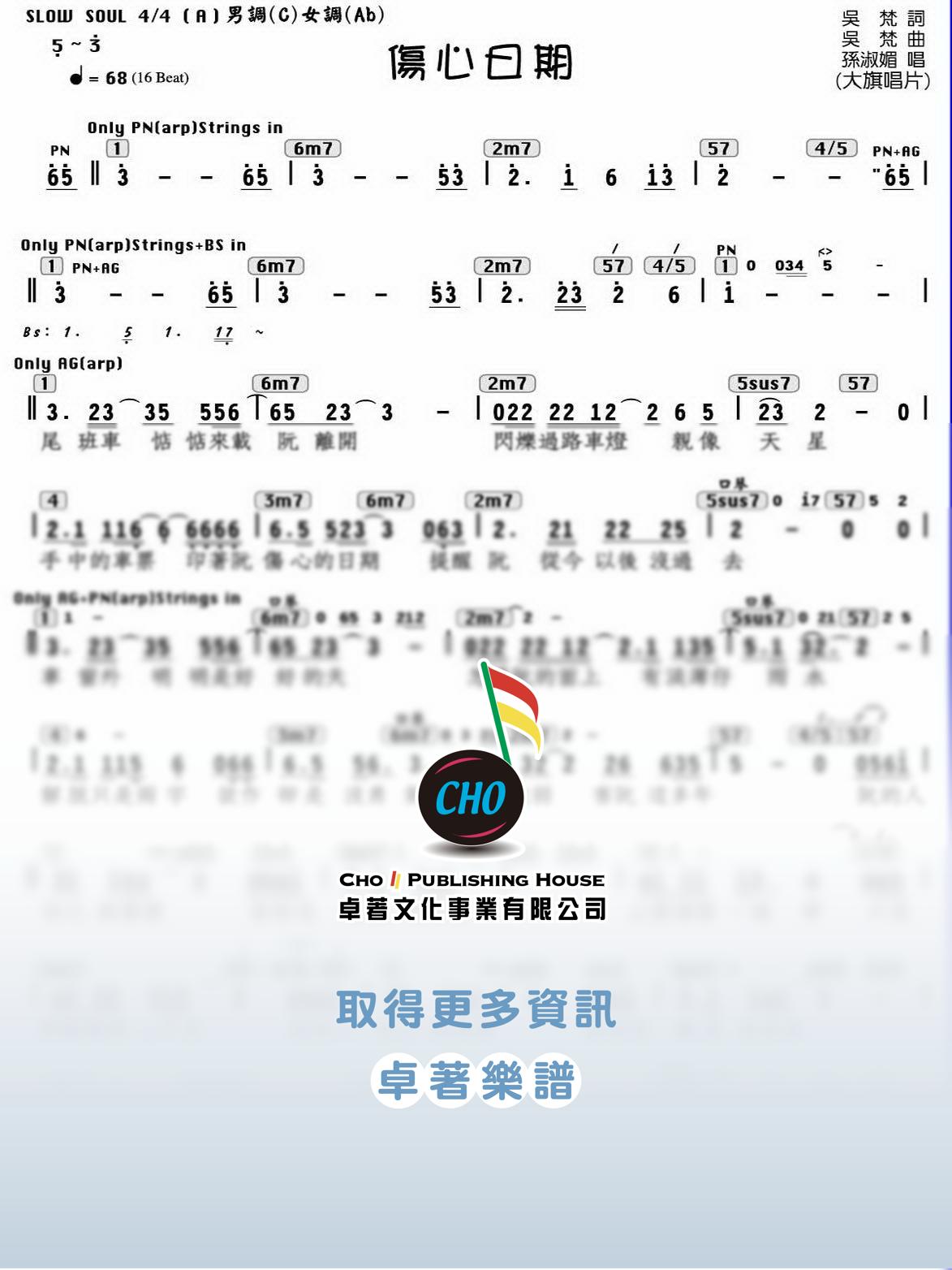 傷心日期